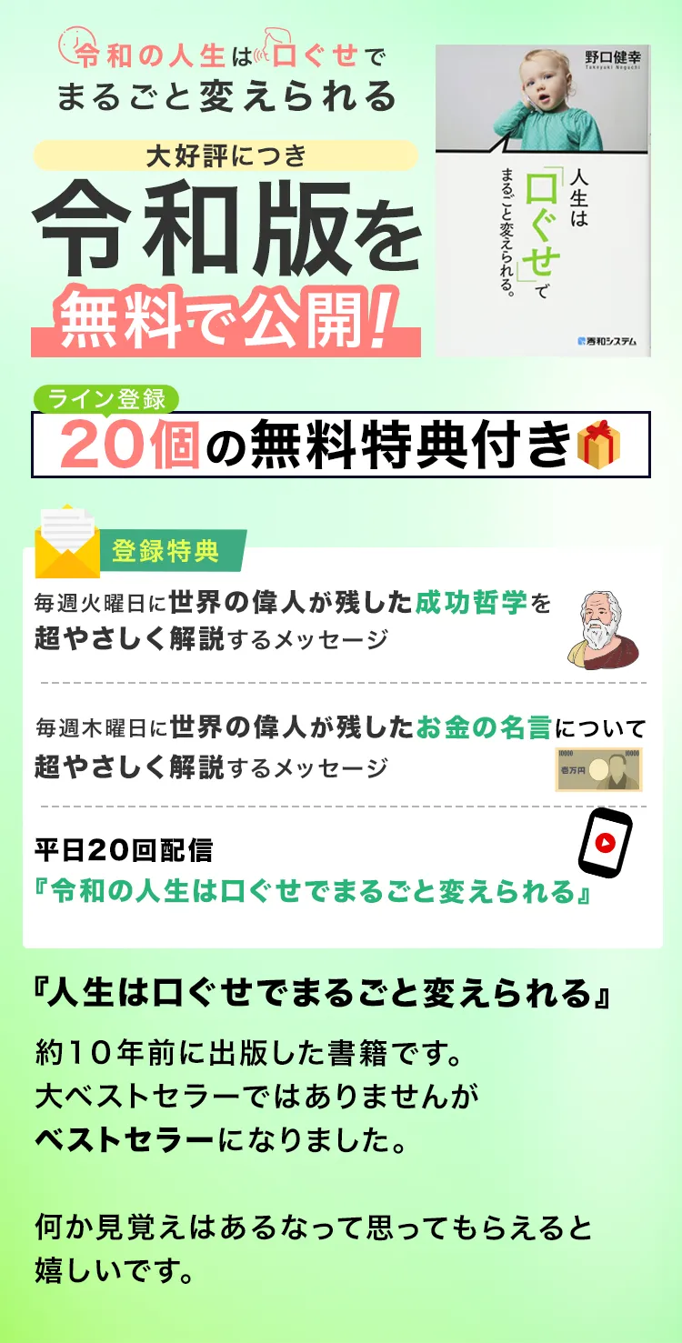 令和の人生は口ぐせで丸ごと変えられる