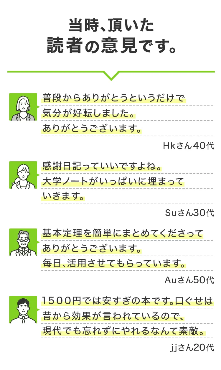 当時、いただいた読者の意見です。