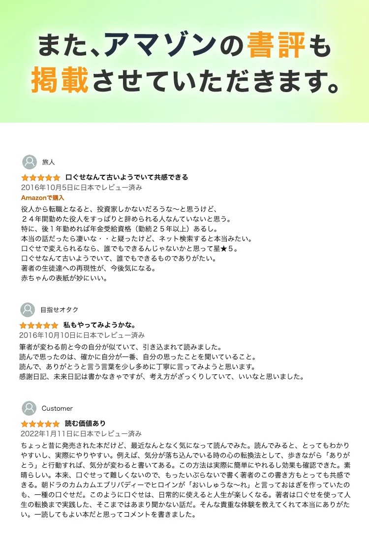 アマゾンの書評も掲載させていただきます。